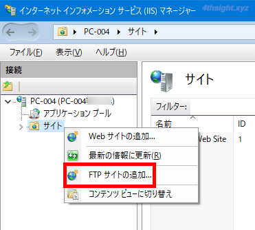 Windows10の機能（IIS）でFTPサーバーを構築する方法