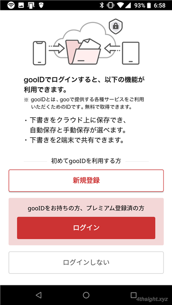 スマホで日本語の文章校正するなら「idraft by goo」