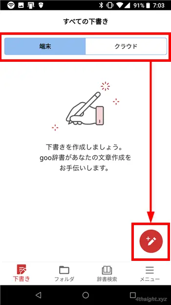 スマホで日本語の文章校正するなら「idraft by goo」