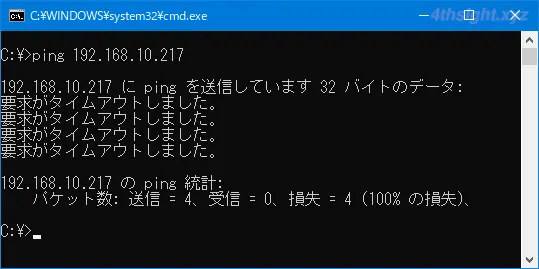 Windows 10や11をPingコマンドに応答するよう設定する方法