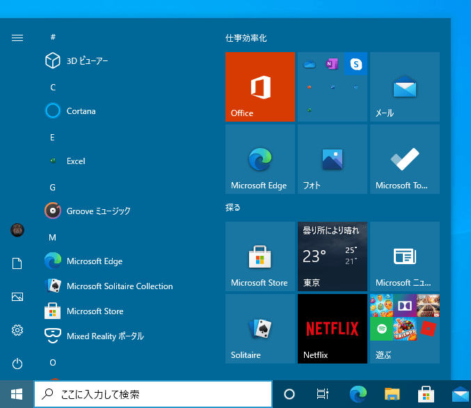 Windows 10のバージョンごとの新機能や変更／改良点