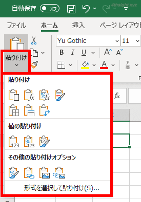 Excel（エクセル）で貼り付けするときは「形式を選択して貼り付け」で