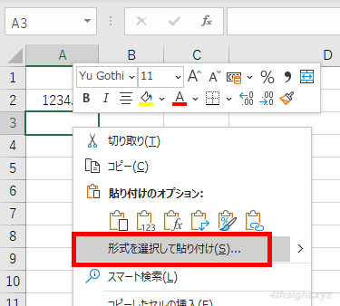 Excel（エクセル）で必要な情報だけを貼り付ける方法
