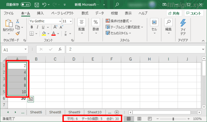 Excel（エクセル）で入力したデータを合計する方法