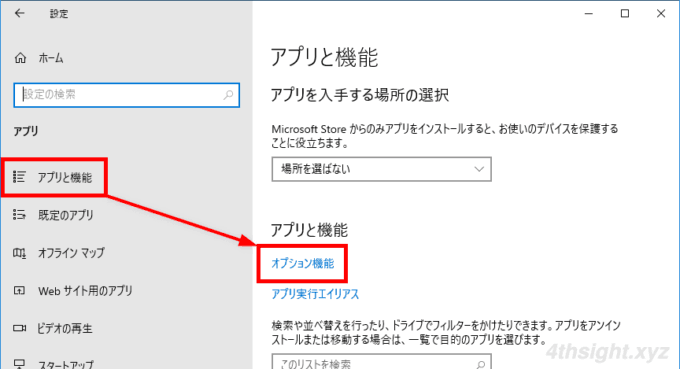 Windows 10でメモ帳／ペイント／ワードパッドをインストール／アンインストールする方法