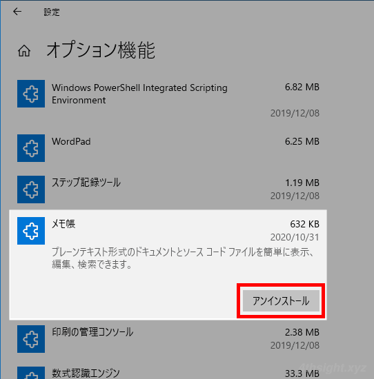 Windows10でメモ帳／ペイント／ワードパッドをインストール／アンインストールする方法