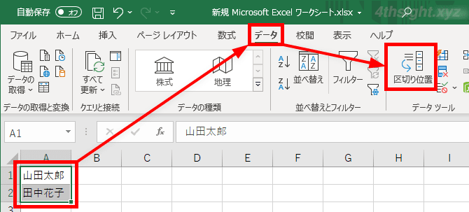 Excel（エクセル）でセルに入力されている値を分割／結合する方法
