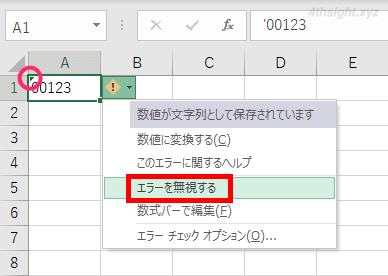 Excel（エクセル）で数値の先頭の０を表示する方法