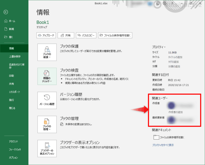Word, Excel, PowerPointファイルから個人情報を（一括）削除する方法