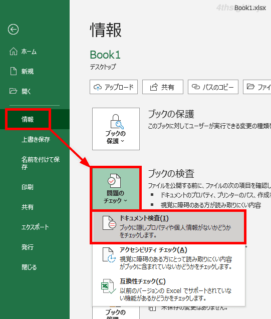 Word, Excel, PowerPointファイルから個人情報を（一括）削除する方法