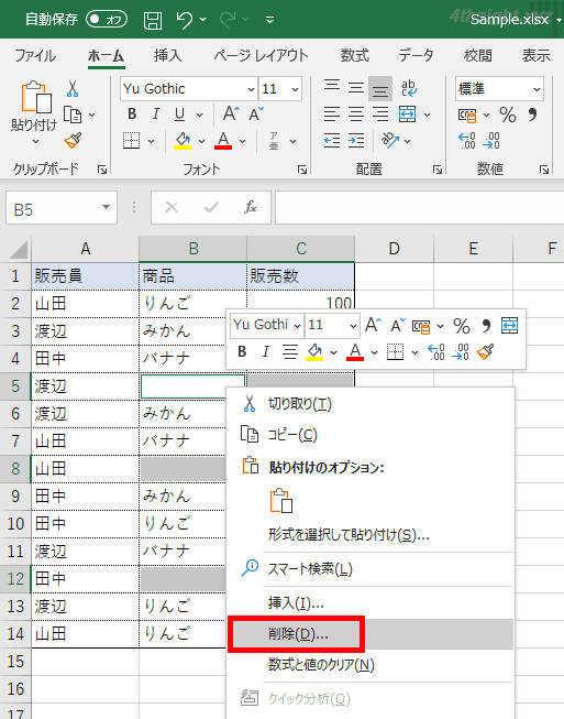 Excel（エクセル）で空白のセル／行／列を一括削除する方法