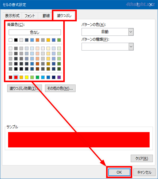 Excel（エクセル）で空白セルを塗りつぶして目立たせる方法