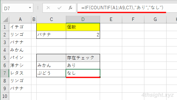 Excel（エクセル）で指定した値が範囲内に存在するかチェックする方法（COUNTIF関数）