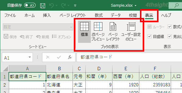Excel（エクセル）では印刷するかどうかで画面の表示モードを切り替えよう