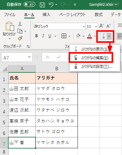 Excel（エクセル）でふりがなを自動入力する方法