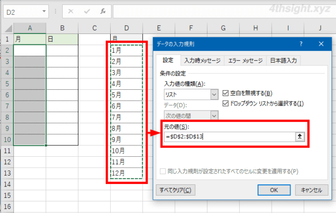 Excel（エクセル）でセルに入力できるデータを制限する方法（入力規則）