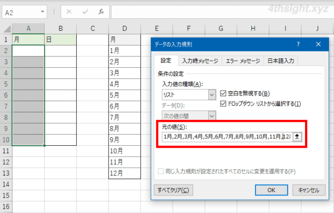 Excel（エクセル）でセルに入力できるデータを制限する方法（入力規則）