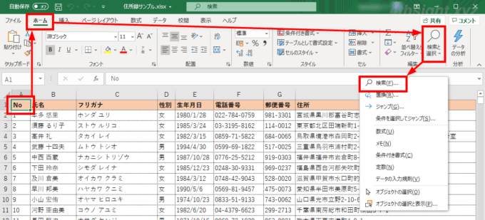 Excel（エクセル）でセルに入力されたデータを効率的に検索する方法