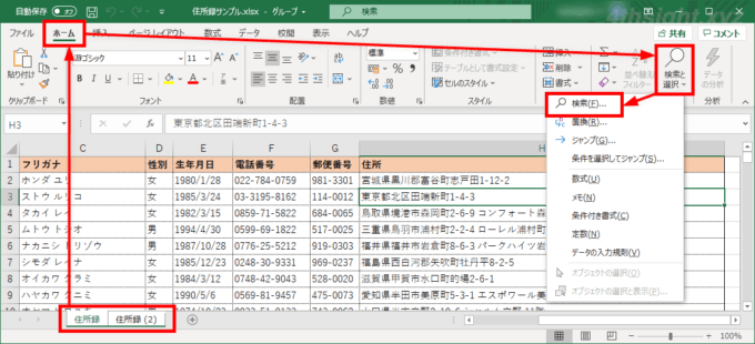 Excel（エクセル）でセルに入力されたデータを効率的に検索する方法
