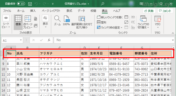 Excel（エクセル）で見出し行や列を固定すれば、大きな表も見やすくなります。