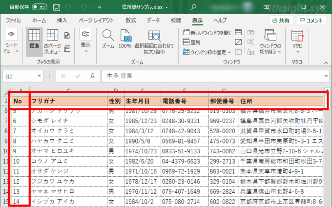 Excel（エクセル）で見出し行や列を固定すれば、大きな表も見やすくなります。
