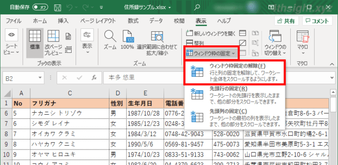 Excel（エクセル）で見出し行や列を固定してスクロールしても常に表示させる方法