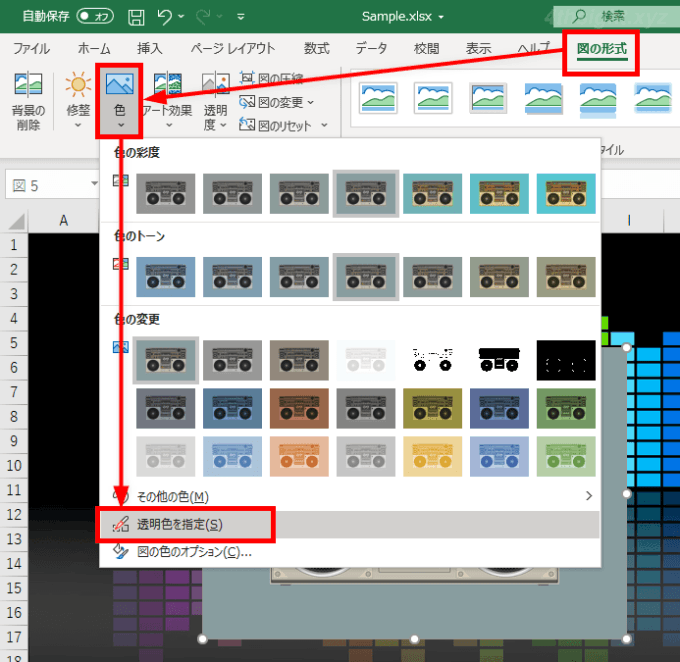 Excel（エクセル）でシートに挿入した画像の背景を削除（透明化）する方法