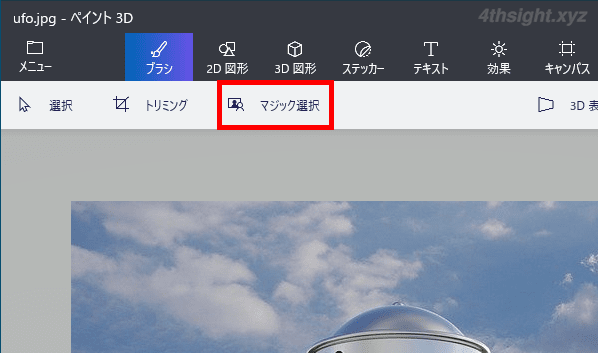 Windows10の標準アプリ ペイント3d で画像から被写体を切り抜く 背景を削除する 方法 4thsight Xyz