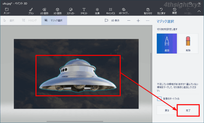 Windows10の標準アプリ ペイント3d で画像から被写体を切り抜く 背景を削除する 方法 4thsight Xyz