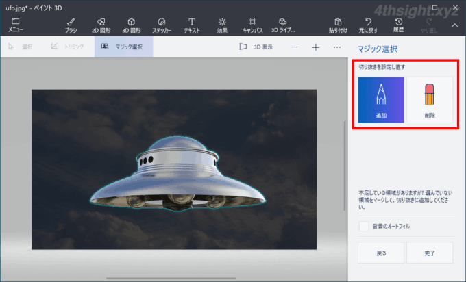 Windows 10のペイント3Dで画像から被写体を切り抜く（背景を削除する）方法