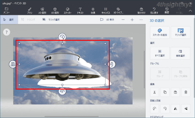 Windows10のペイント3Dで画像から被写体を切り抜く（背景を削除する）方法