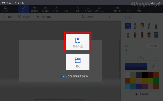 Windows 10のペイント3Dで画像から被写体を切り抜く（背景を削除する）方法