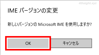 Windows10のMicrosoft IMEを以前のバージョンや新しいバージョンへ変更する方法
