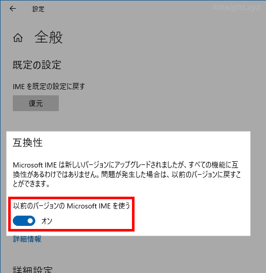 Windows10のMicrosoft IMEを以前のバージョンや新しいバージョンへ変更する方法