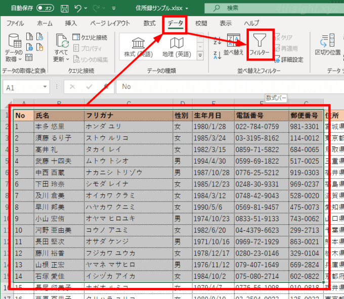 Excel（エクセル）でデータを絞り込むときは「フィルター」が便利