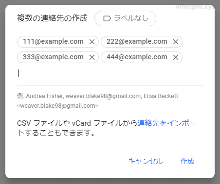 Gmailで複数の宛先をグループ化してメールを一斉送信する方法