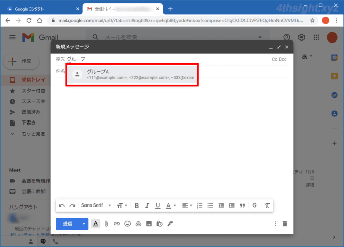 Gmailで送信先をグループ化して複数の宛先に同じメールを一括送信する方法
