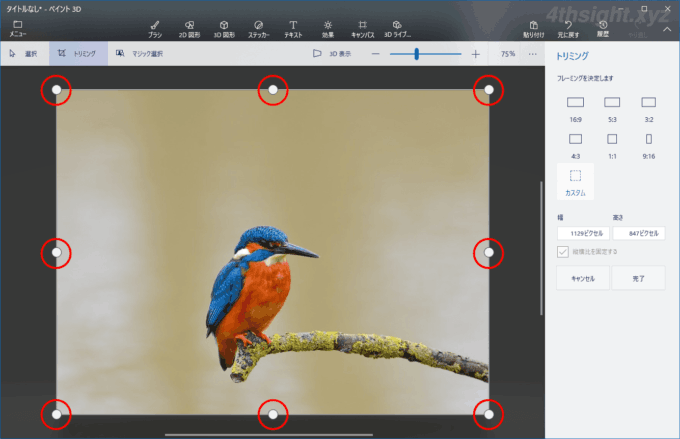 Windowsのペイント3Dで画像をトリミング・リサイズする方法