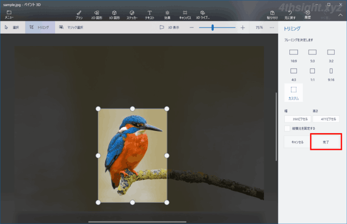 Windows10のペイント3Dで画像をトリミングしたり大きさを変更する方法
