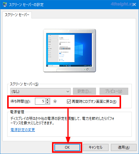 Windows 10を一定時間操作していないときに自動的にロックさせる3つの方法