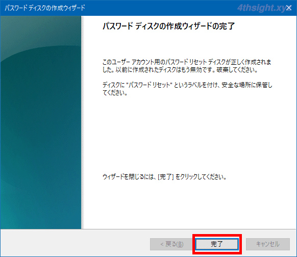 Windows 10でパスワードリセットディスクを作成する方法