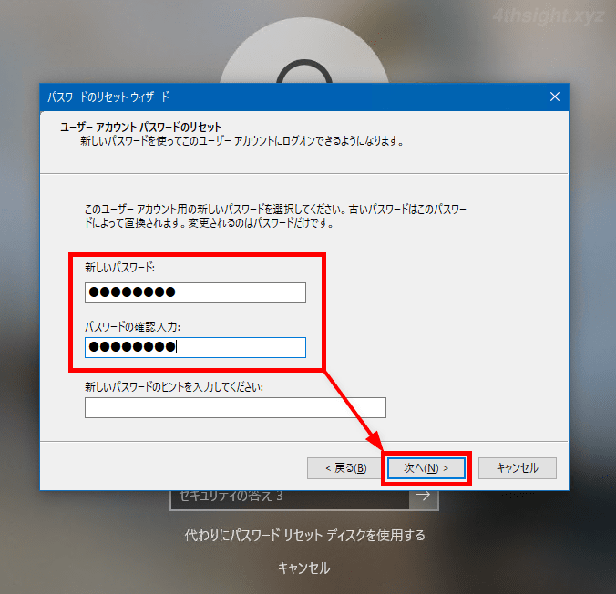 Windows10でパスワードリセットディスクを使ってパスワードをリセットする方法