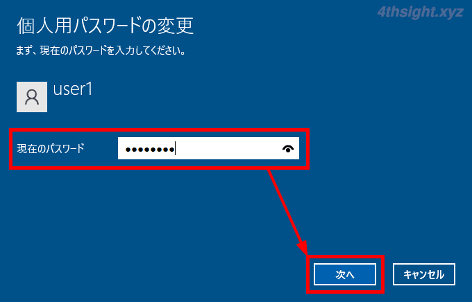 Windows 10でパスワードを変更する方法