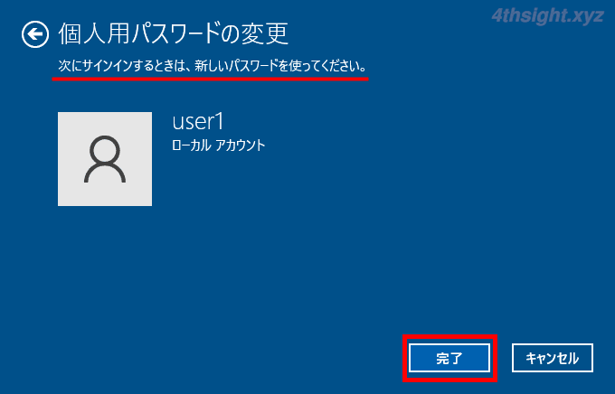 Windows 10でパスワードを変更する方法