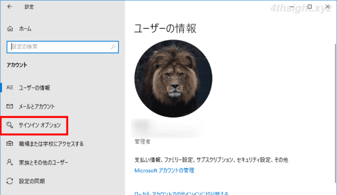 Windows 10でユーザーアカウントのパスワードを変更する方法