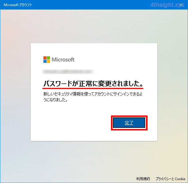 Windows 10でユーザーアカウントのパスワードを変更する方法