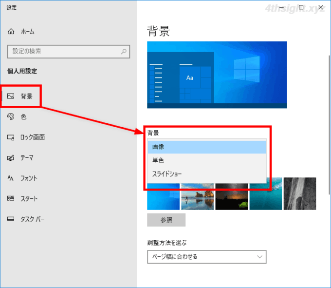 Windows10のデスクトップ画面／ロック画面／サインイン画面の背景を単色にする方法