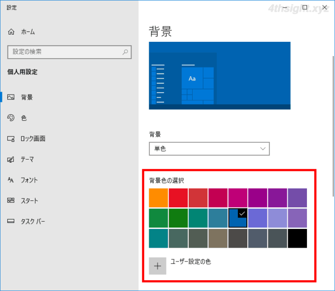 Windows10のデスクトップ画面／ロック画面／サインイン画面の背景を単色にする方法