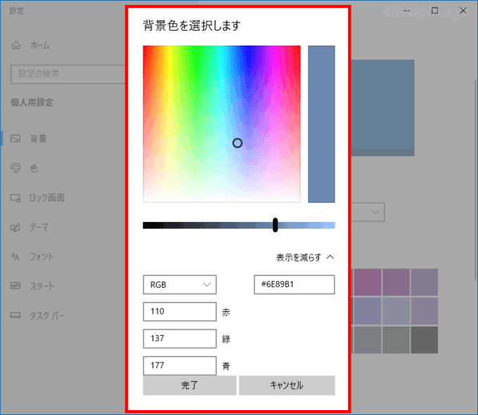 Windows 10のデスクトップ画面／ロック画面／サインイン画面の背景を単色に設定する方法