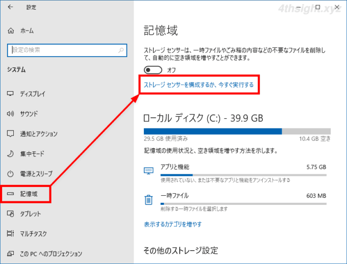 Windows10の標準機能で不要なファイルを削除する方法（ストレージセンサー）